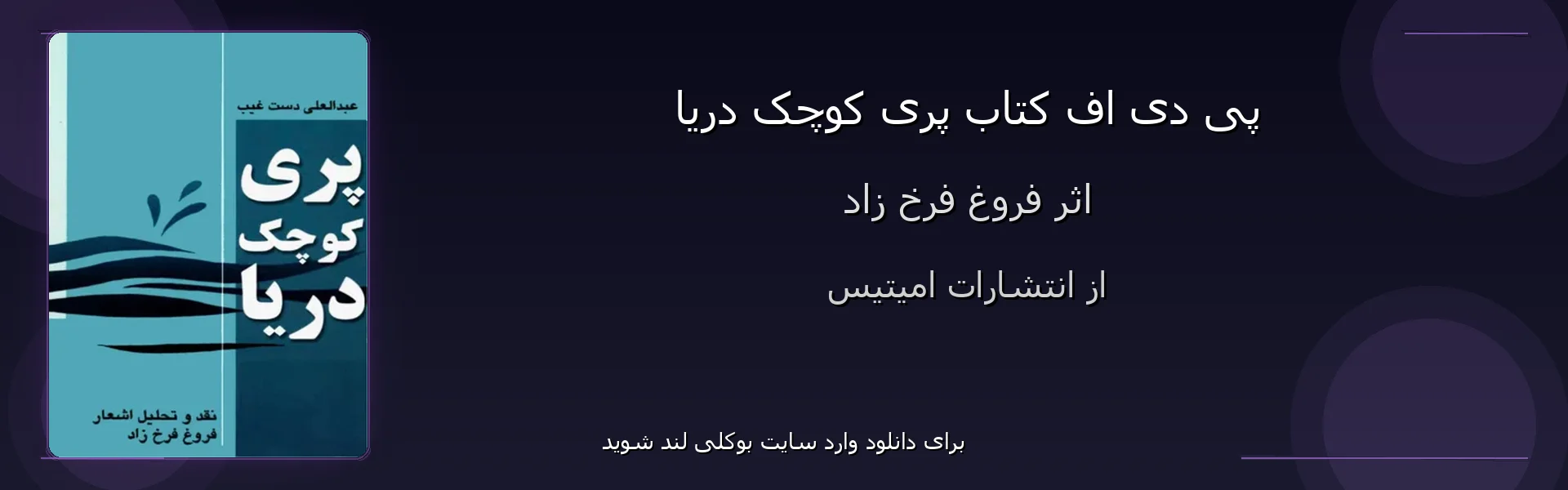 پری کوچک دریا - بنر - فایل استور